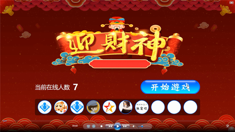 喜迎财神 (2).png